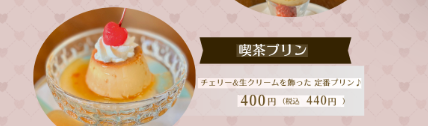 チェリーと生クリームを飾った昔ながらの喫茶プリン